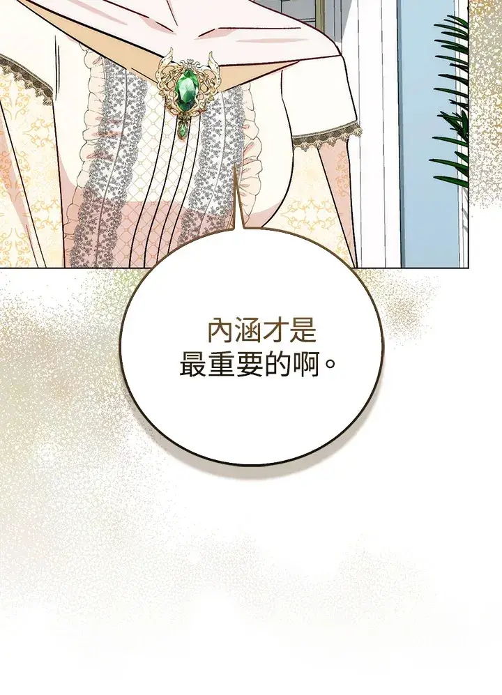 《成为病弱女主角的妹妹》第5话图84