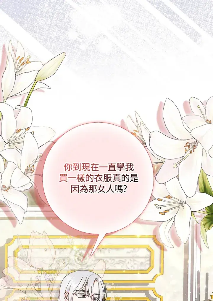 《成为病弱女主角的妹妹》第5话图99
