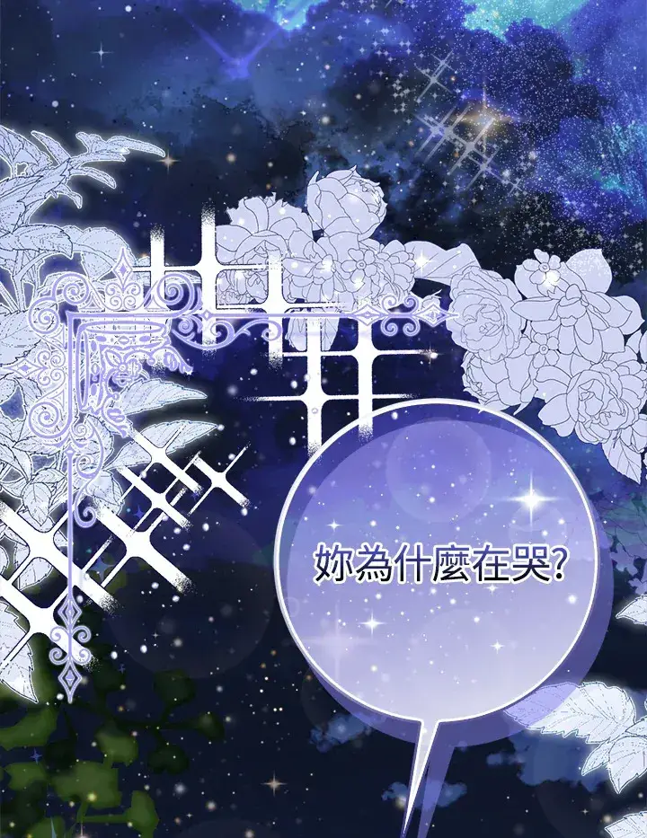 《成为病弱女主角的妹妹》第6话图105