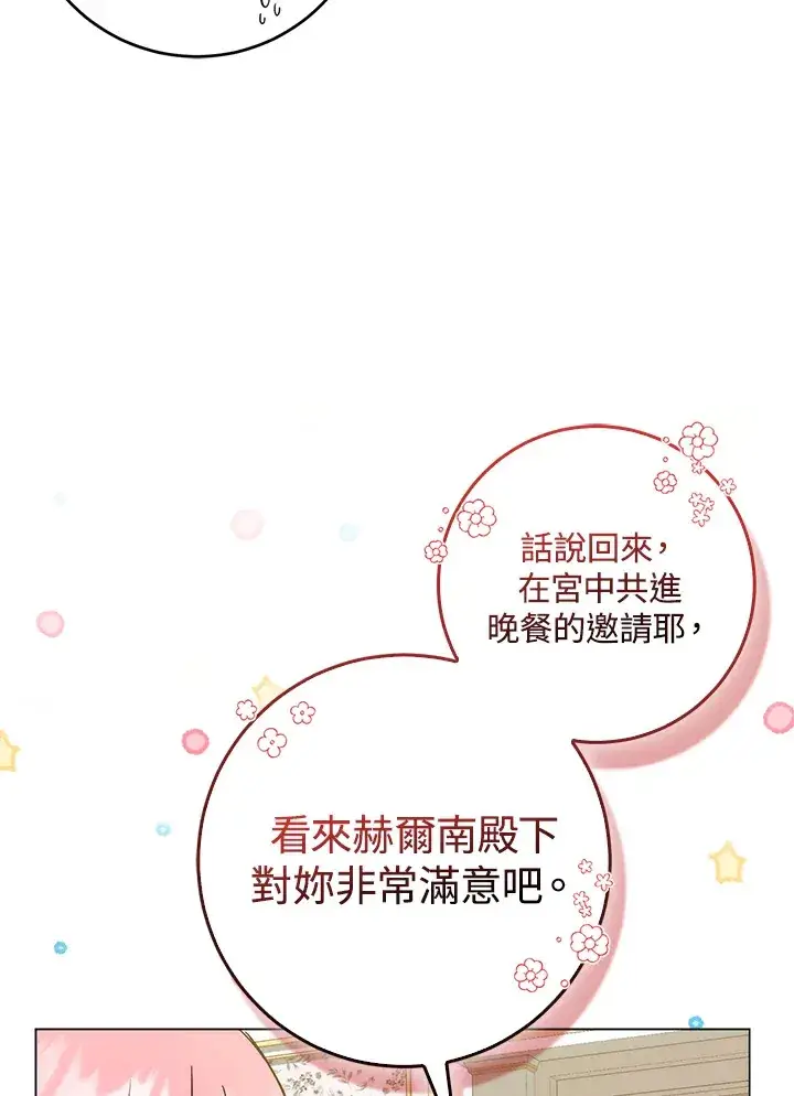 《成为病弱女主角的妹妹》第6话图13