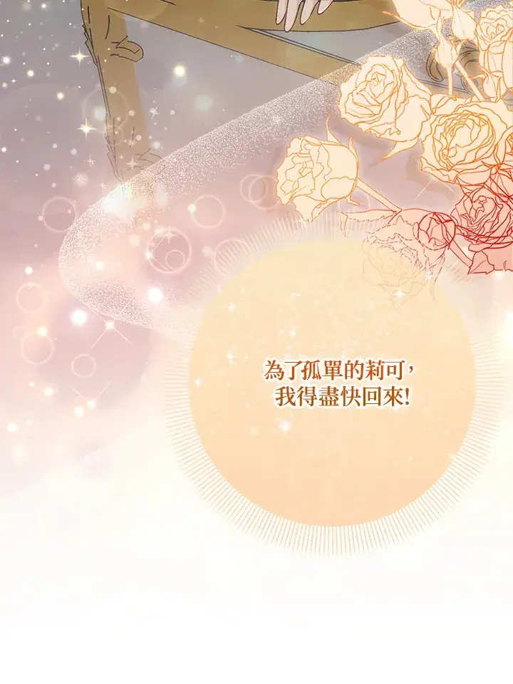 《成为病弱女主角的妹妹》第6话图21