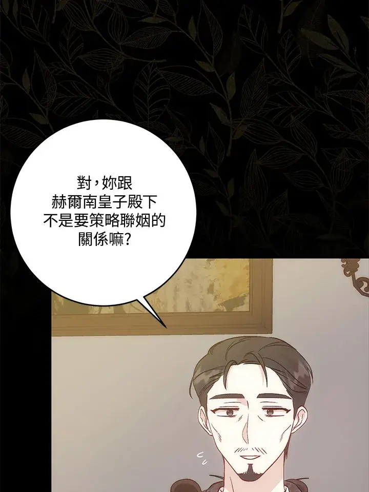 《成为病弱女主角的妹妹》第6话图26