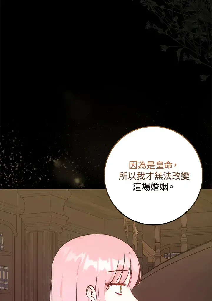 《成为病弱女主角的妹妹》第6话图34
