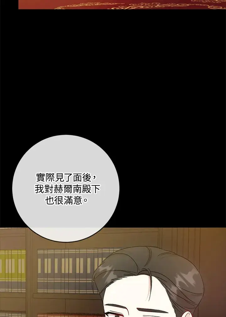 《成为病弱女主角的妹妹》第6话图40
