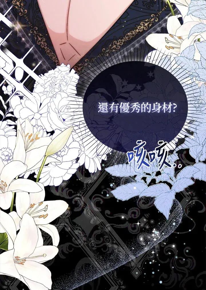 《成为病弱女主角的妹妹》第6话图44