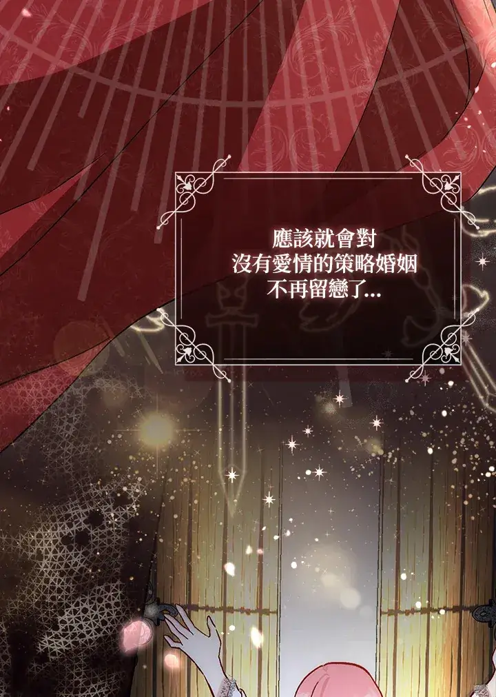《成为病弱女主角的妹妹》第6话图48