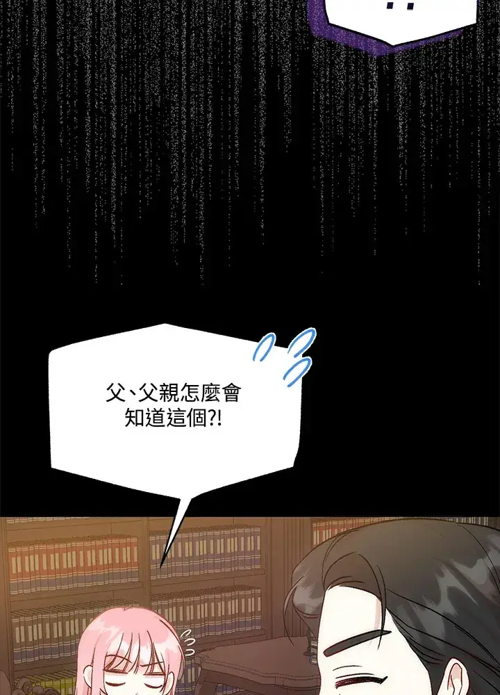 《成为病弱女主角的妹妹》第6话图56