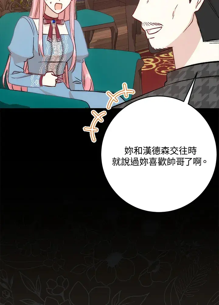 《成为病弱女主角的妹妹》第6话图57