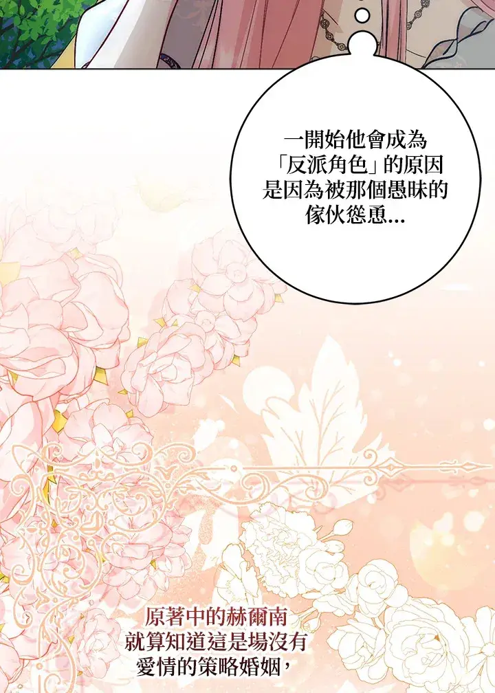 《成为病弱女主角的妹妹》第6话图64