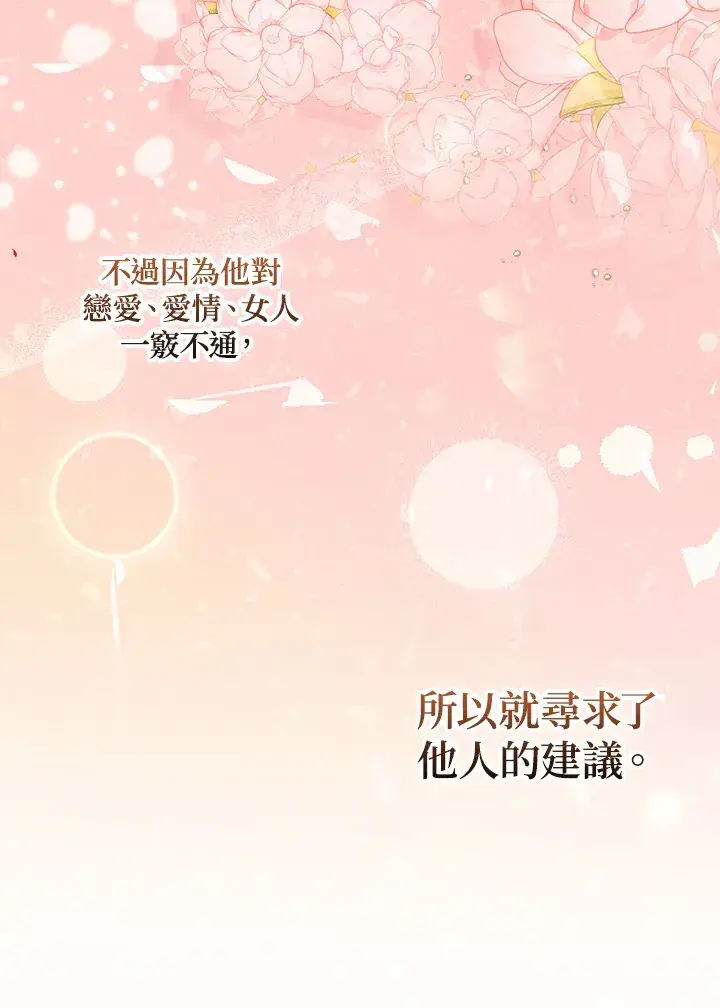 《成为病弱女主角的妹妹》第6话图68