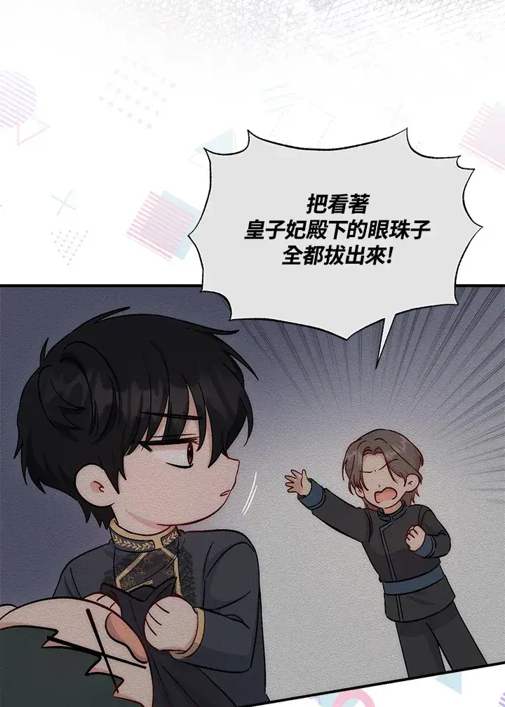 《成为病弱女主角的妹妹》第6话图71