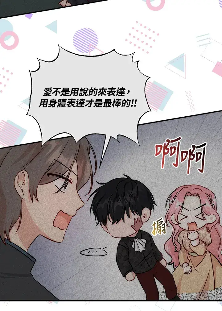 《成为病弱女主角的妹妹》第6话图72