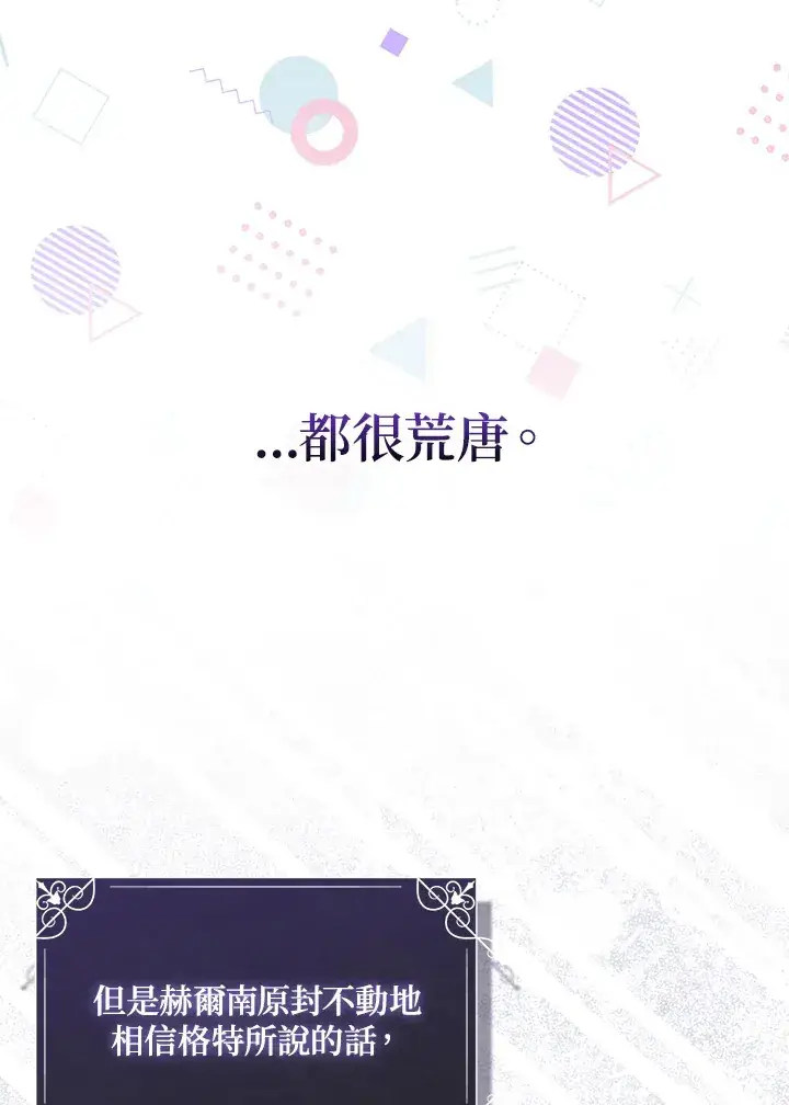 《成为病弱女主角的妹妹》第6话图73