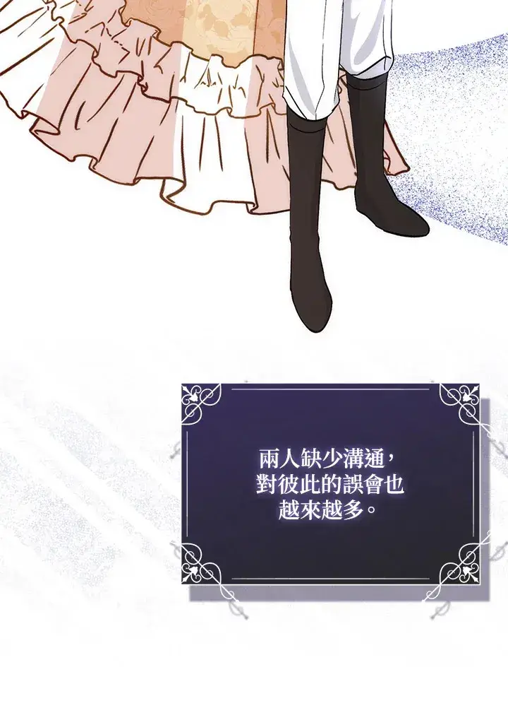 《成为病弱女主角的妹妹》第6话图75