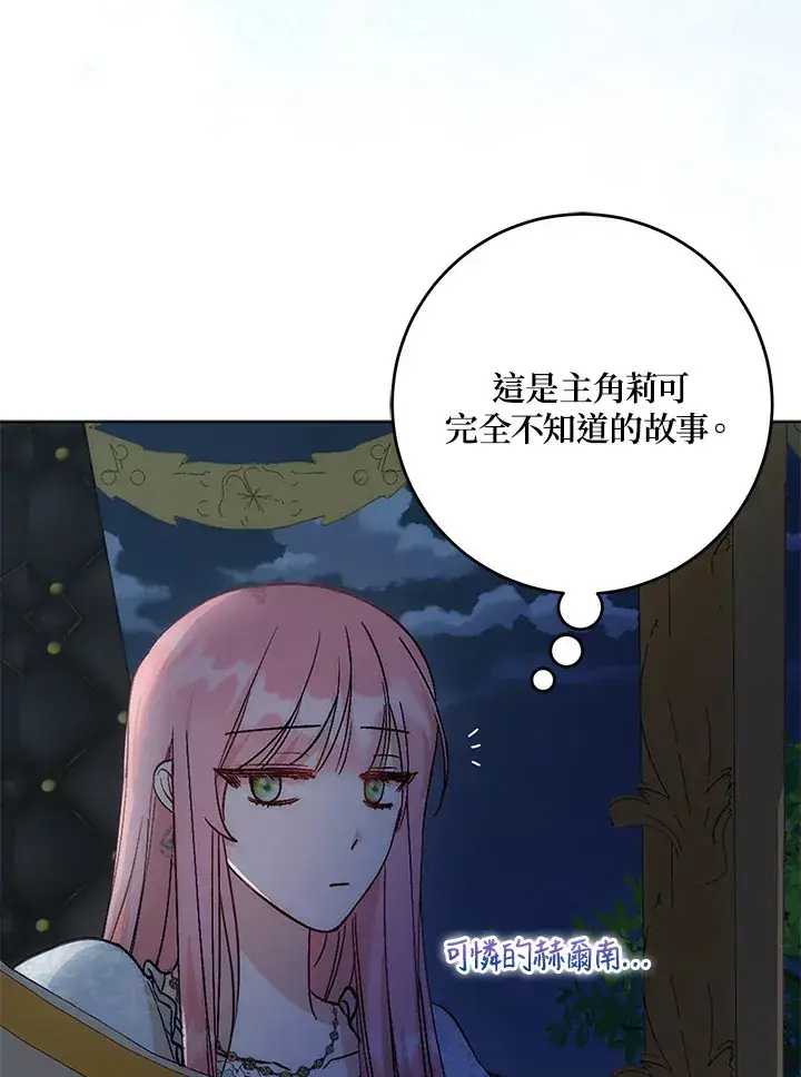 《成为病弱女主角的妹妹》第6话图77