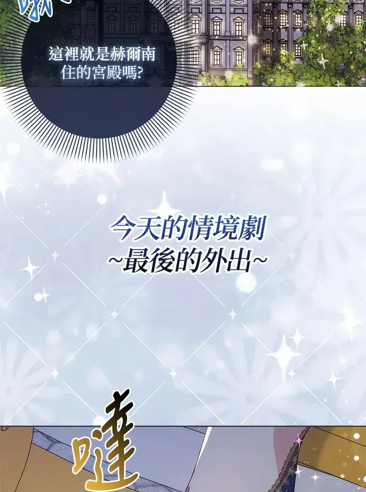 《成为病弱女主角的妹妹》第6话图79