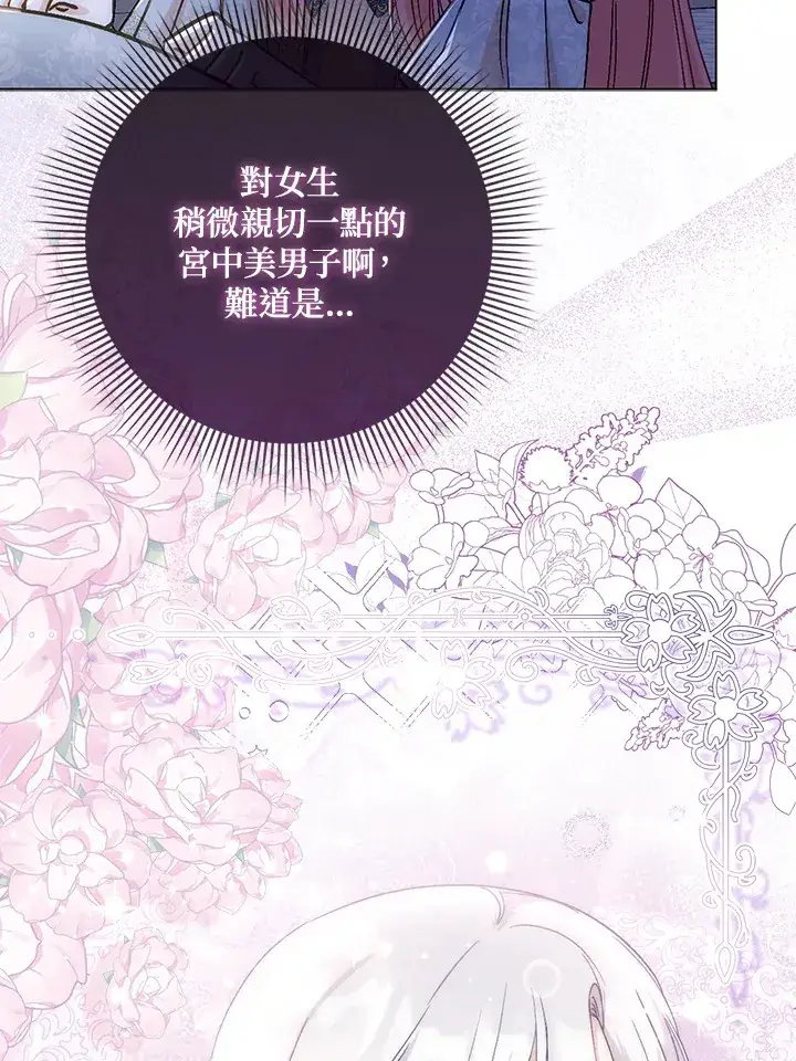 《成为病弱女主角的妹妹》第7话图21