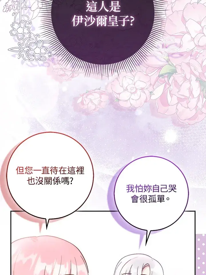 《成为病弱女主角的妹妹》第7话图23