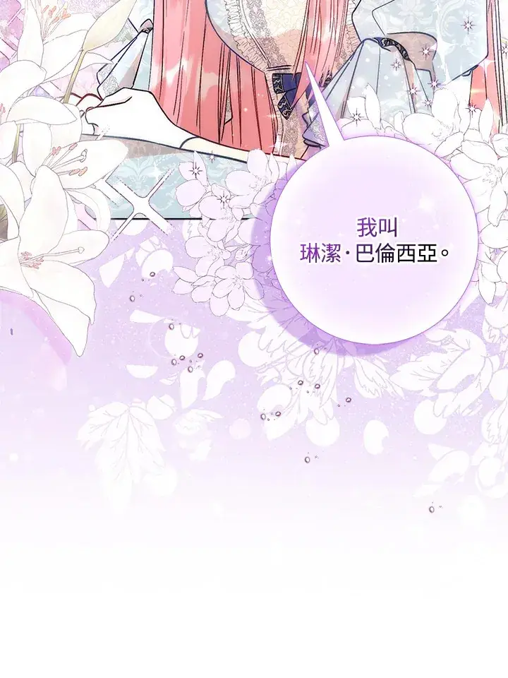 《成为病弱女主角的妹妹》第7话图26
