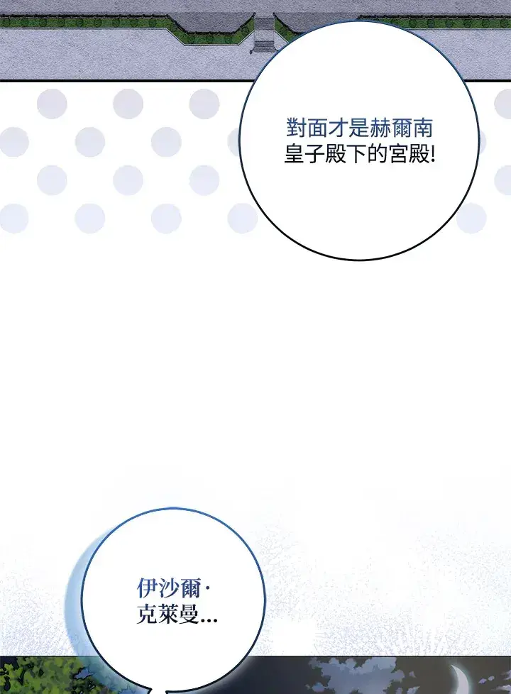 《成为病弱女主角的妹妹》第7话图37