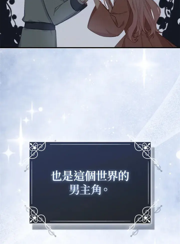 《成为病弱女主角的妹妹》第7话图40
