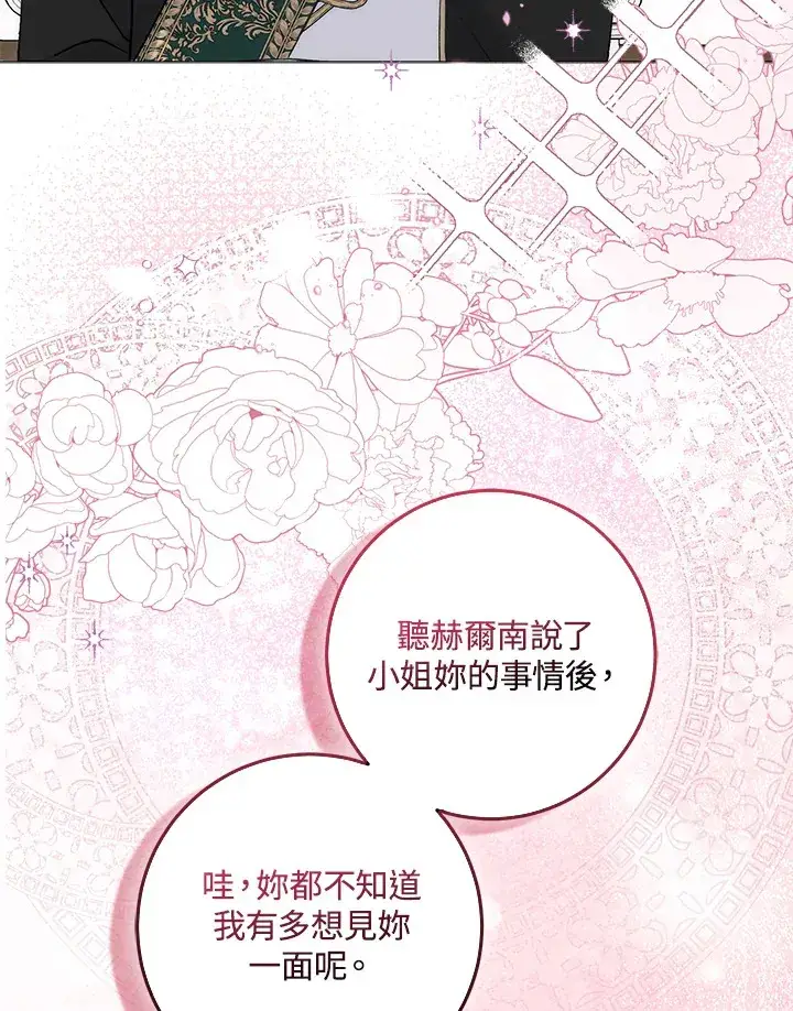 《成为病弱女主角的妹妹》第7话图51