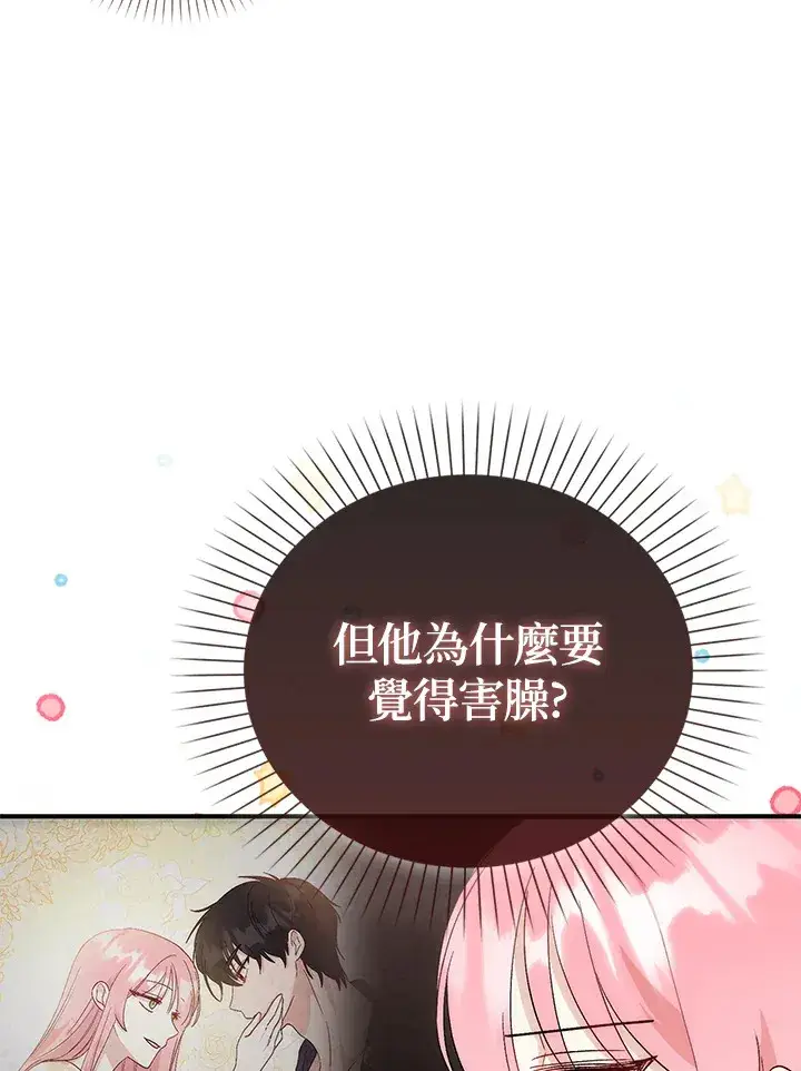 《成为病弱女主角的妹妹》第7话图55
