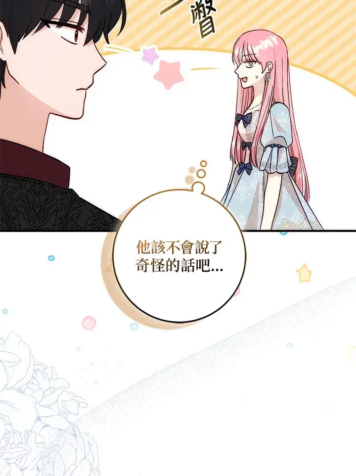 《成为病弱女主角的妹妹》第7话图57