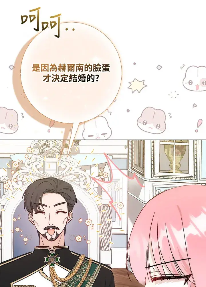 《成为病弱女主角的妹妹》第7话图79