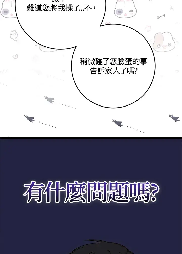 《成为病弱女主角的妹妹》第7话图84