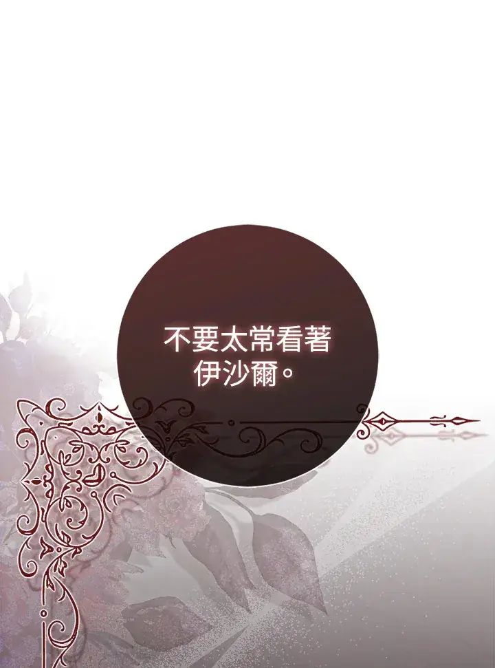 《成为病弱女主角的妹妹》第7话图98