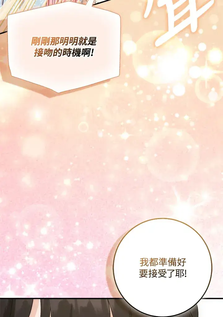《成为病弱女主角的妹妹》第8话图104