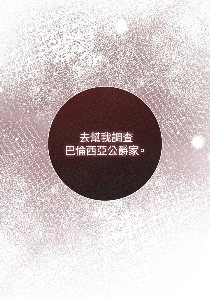 《成为病弱女主角的妹妹》第8话图112