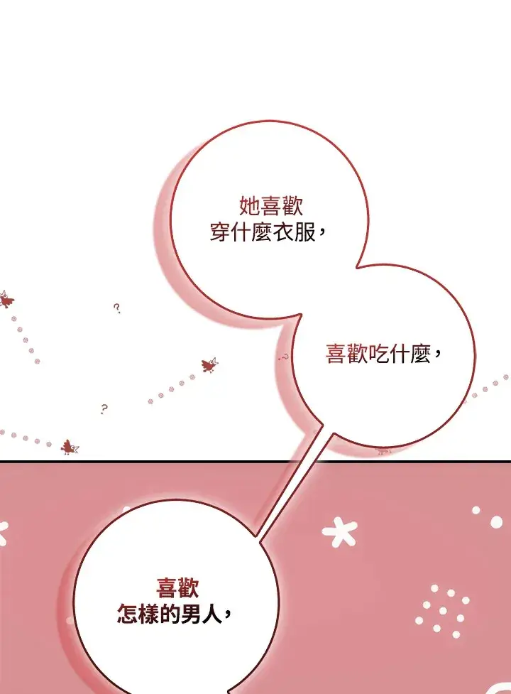 《成为病弱女主角的妹妹》第8话图114