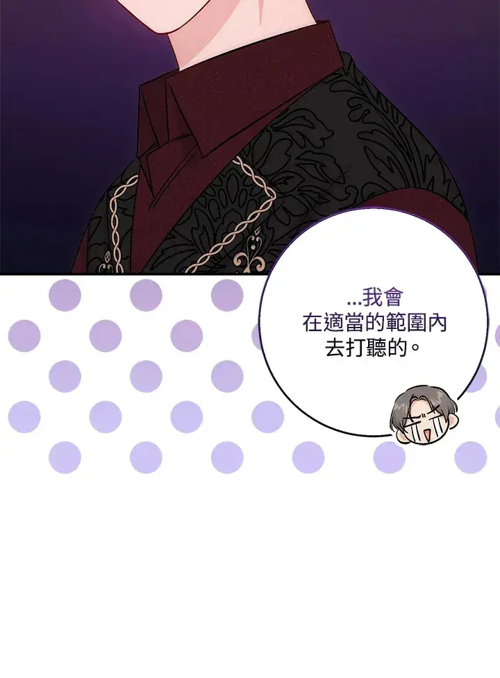 《成为病弱女主角的妹妹》第8话图119