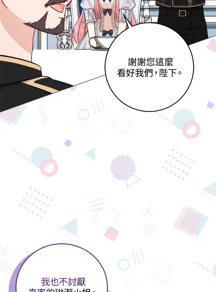 《成为病弱女主角的妹妹》第8话图12