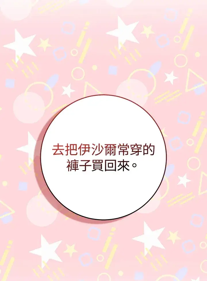 《成为病弱女主角的妹妹》第8话图121