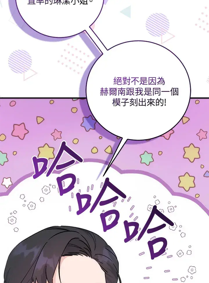 《成为病弱女主角的妹妹》第8话图13