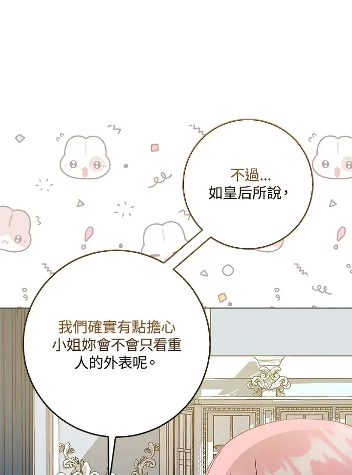 《成为病弱女主角的妹妹》第8话图15