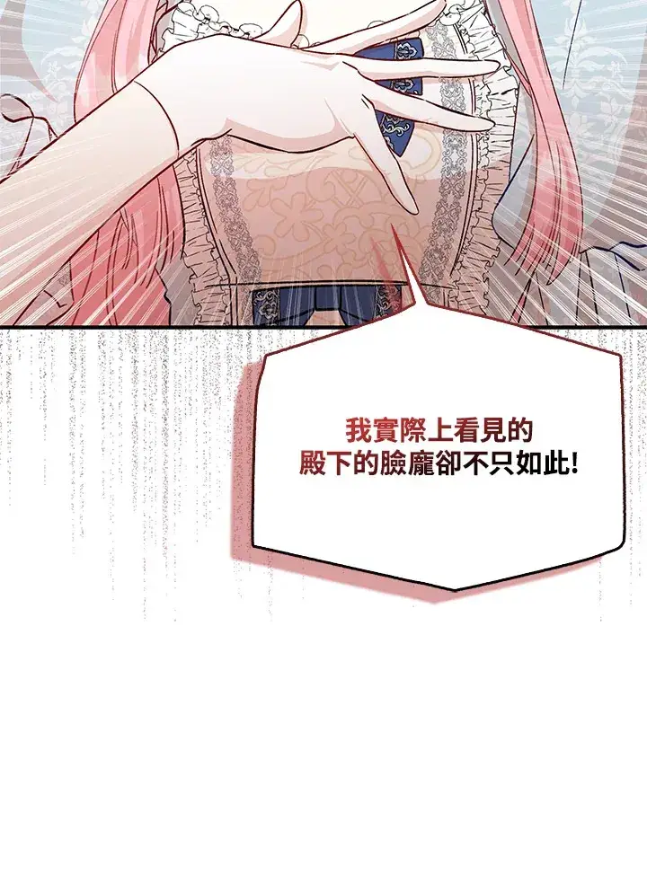 《成为病弱女主角的妹妹》第8话图24