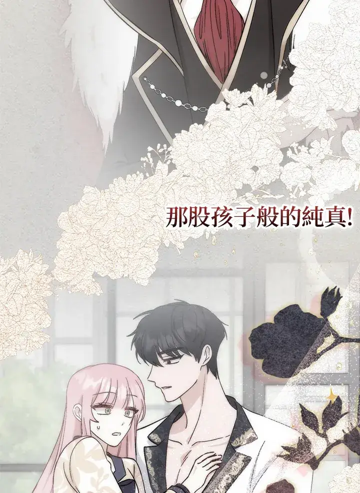 《成为病弱女主角的妹妹》第8话图26