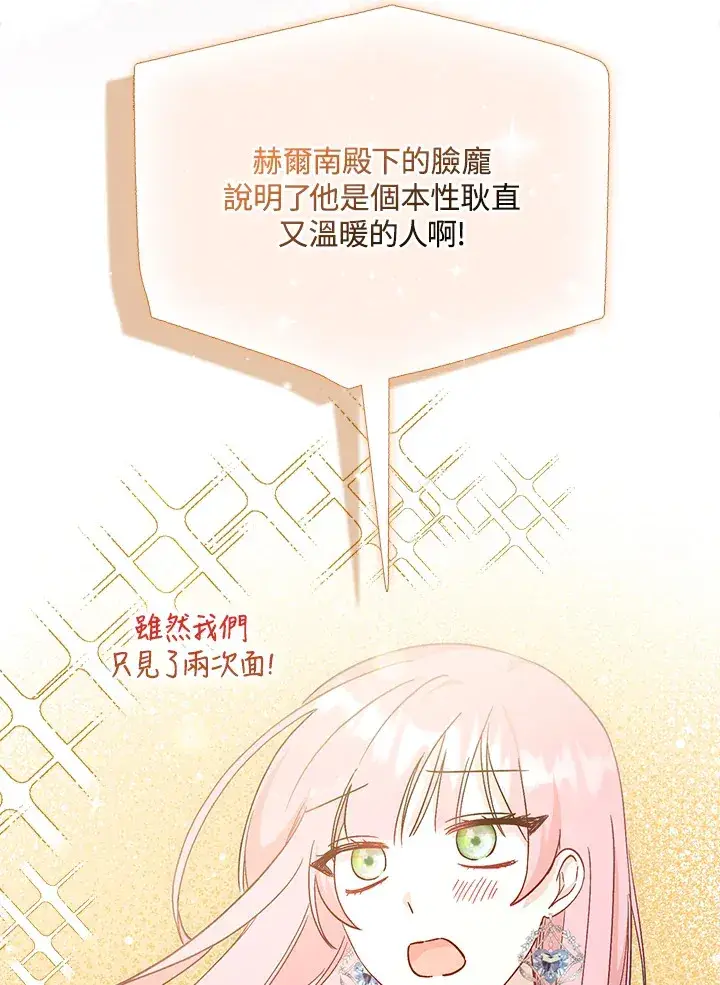 《成为病弱女主角的妹妹》第8话图30
