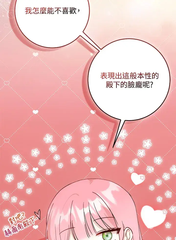 《成为病弱女主角的妹妹》第8话图33
