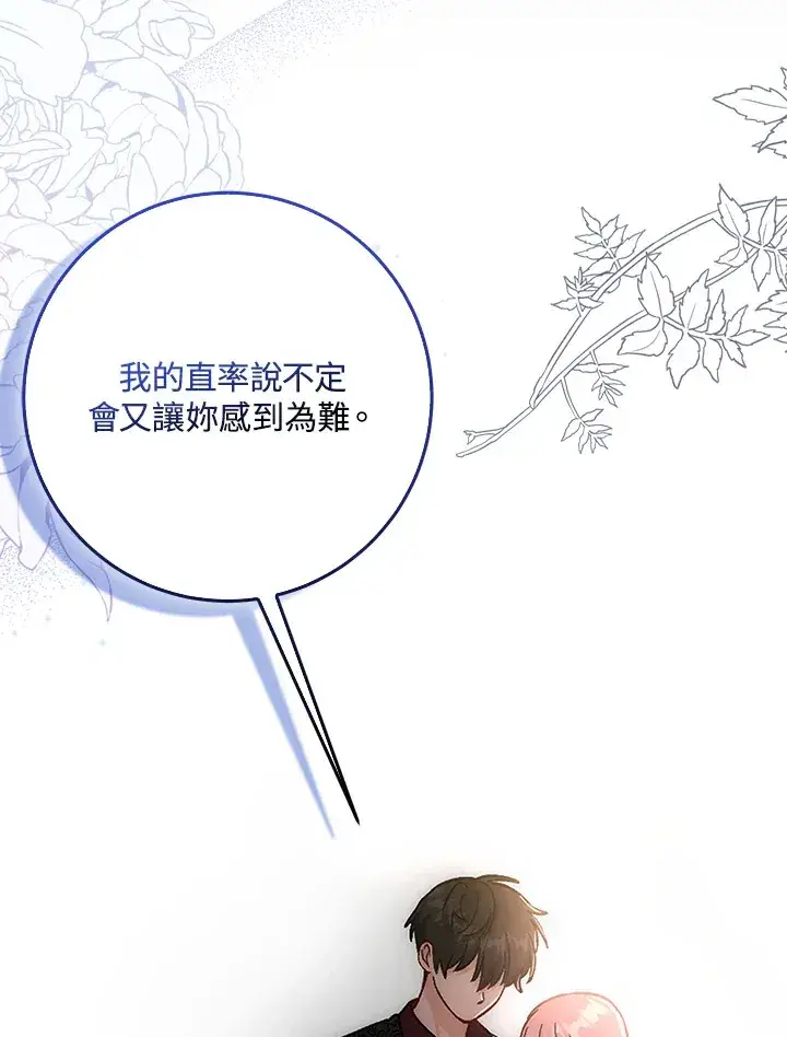 《成为病弱女主角的妹妹》第8话图57