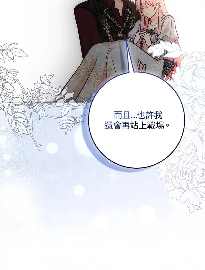 《成为病弱女主角的妹妹》第8话图58