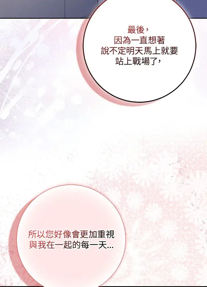 《成为病弱女主角的妹妹》第8话图64