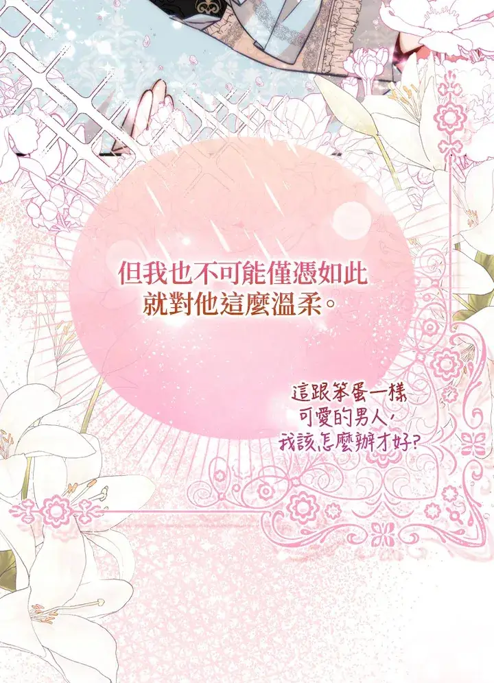 《成为病弱女主角的妹妹》第8话图68