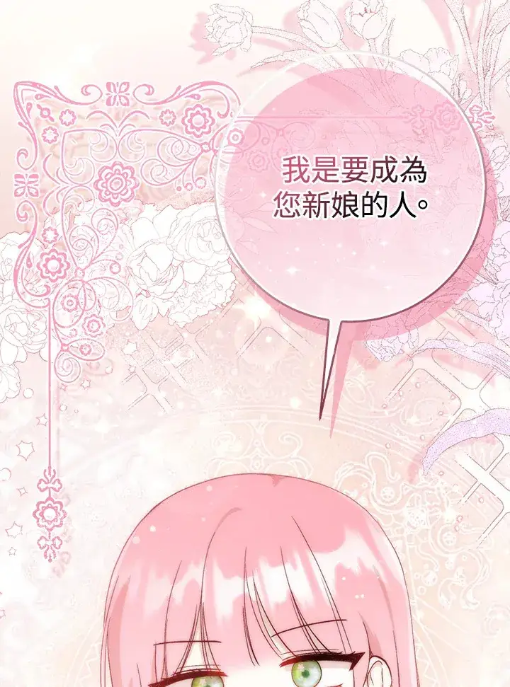《成为病弱女主角的妹妹》第8话图7