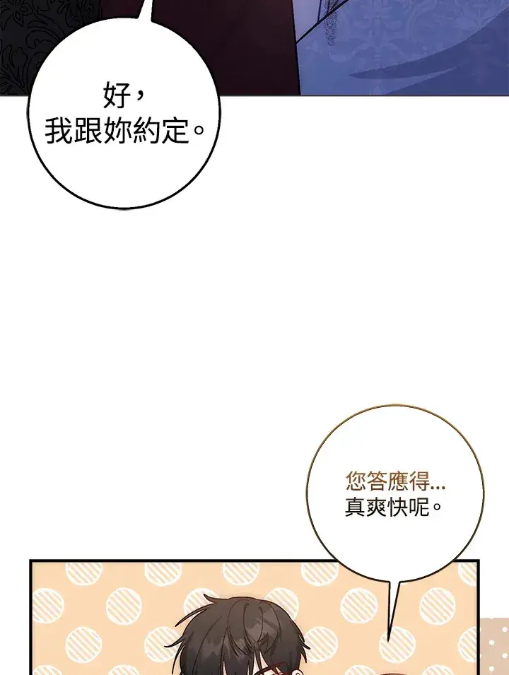《成为病弱女主角的妹妹》第8话图78
