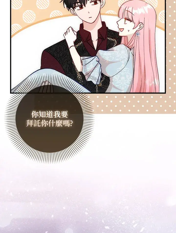 《成为病弱女主角的妹妹》第8话图79